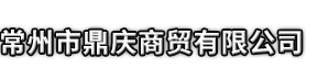 遂川县市鼎庆商贸有限公司